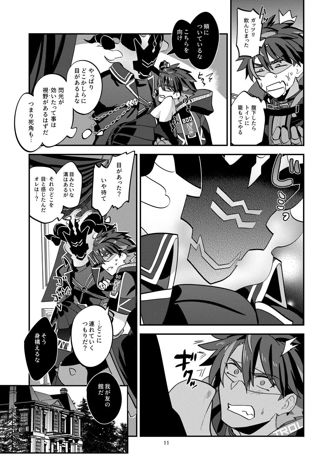 幽鬼は葡萄酒の杯を倾けた 2 - page11