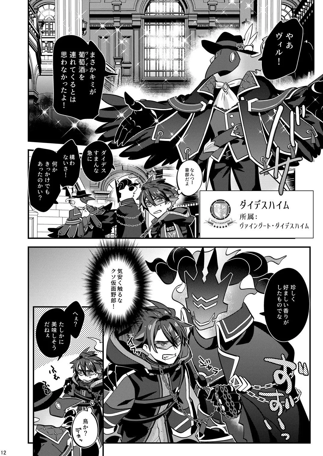 幽鬼は葡萄酒の杯を倾けた 2 - page12