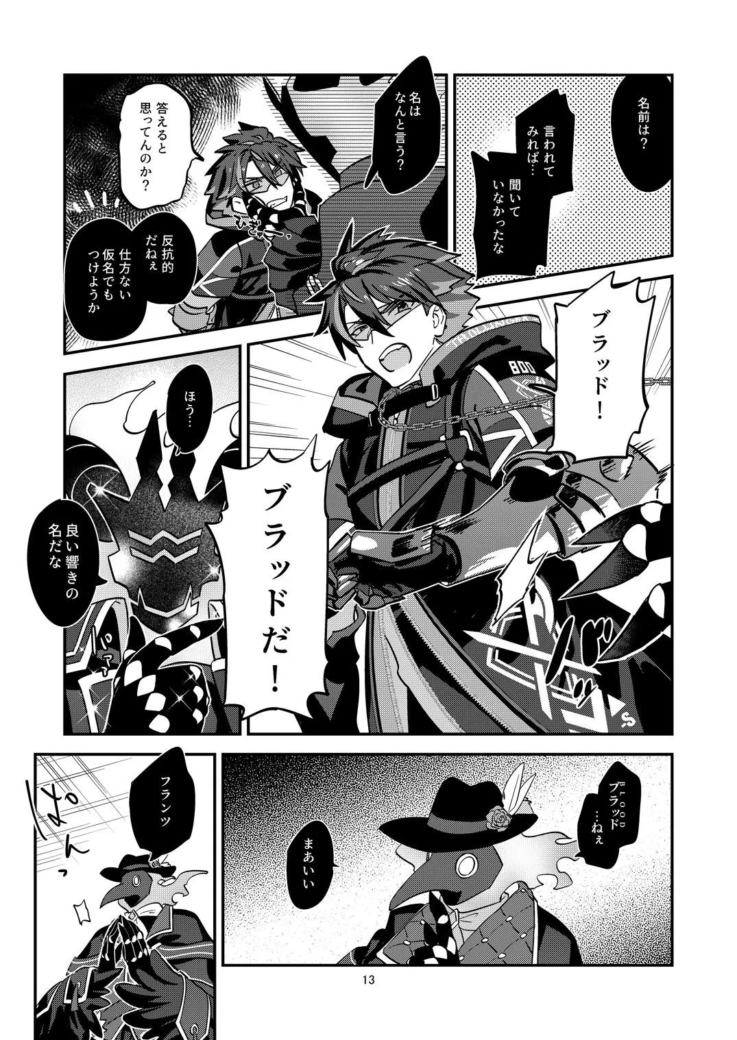 幽鬼は葡萄酒の杯を倾けた 2 - page13