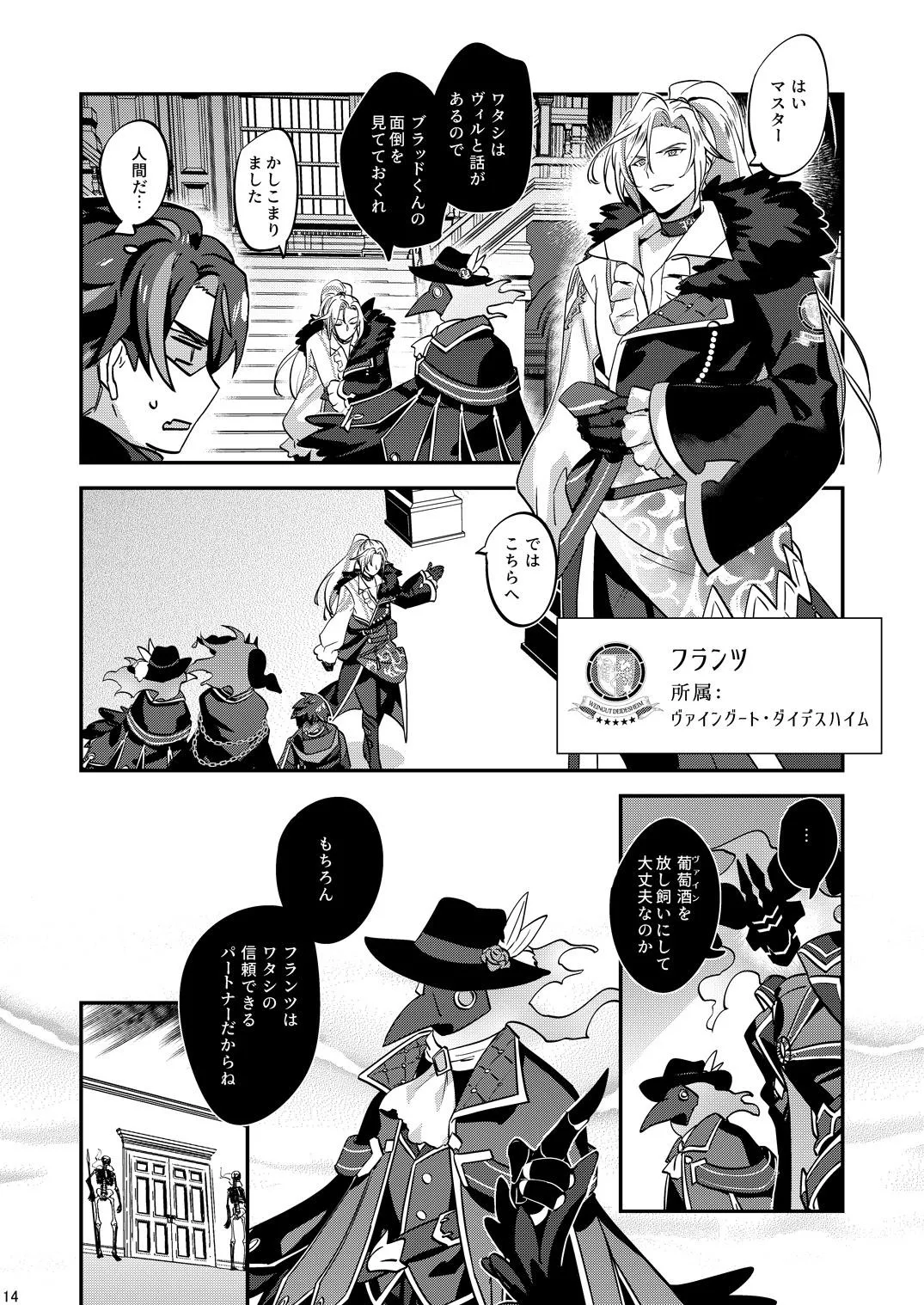 幽鬼は葡萄酒の杯を倾けた 2 - page14