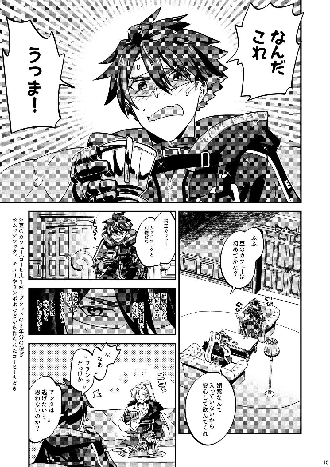 幽鬼は葡萄酒の杯を倾けた 2 - page15