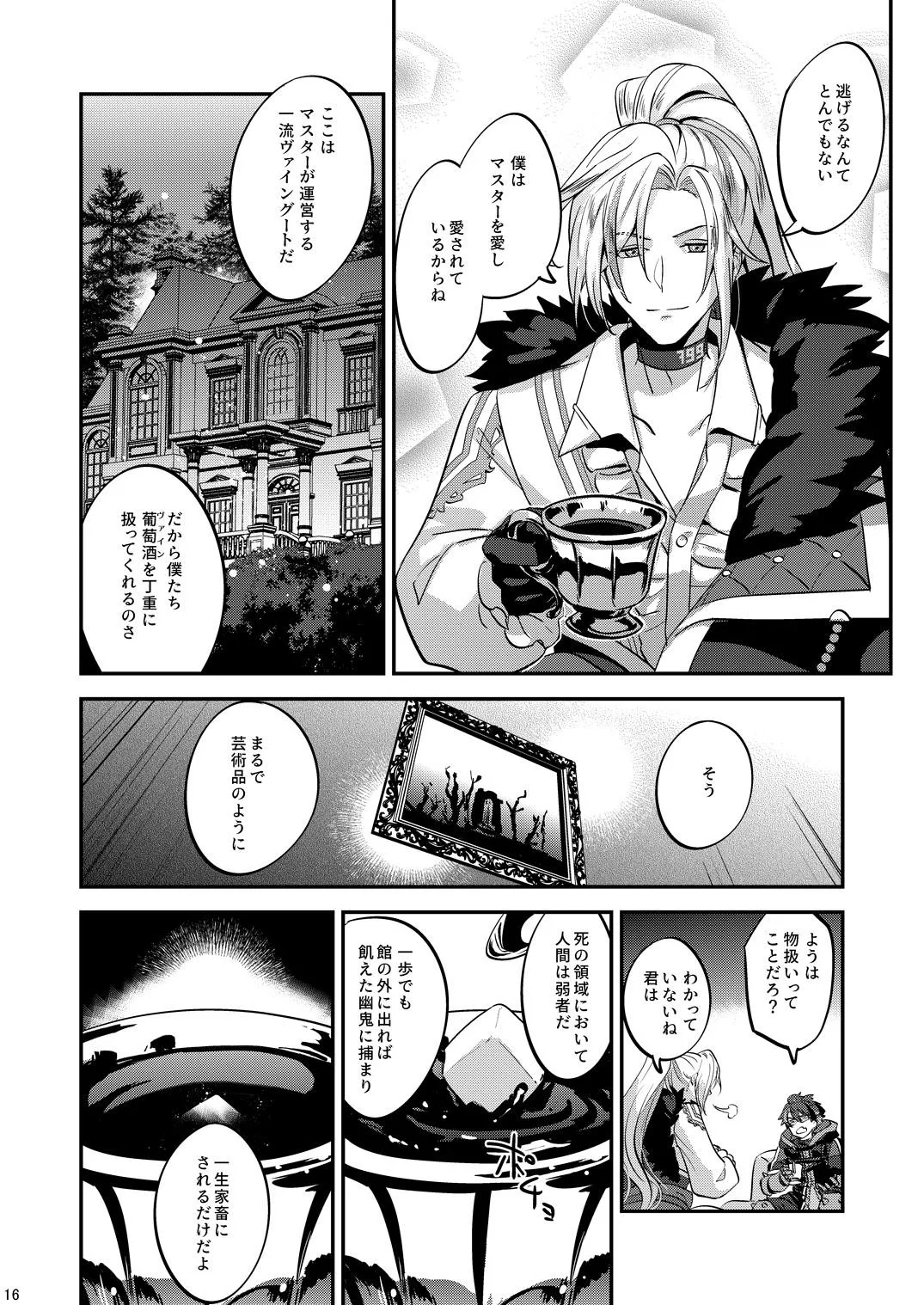 幽鬼は葡萄酒の杯を倾けた 2 - page16