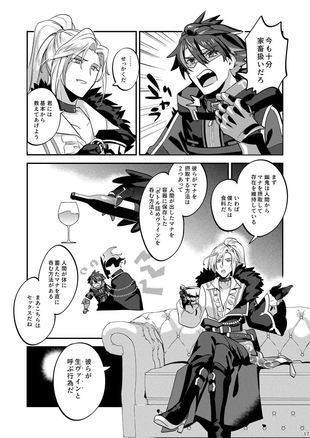 幽鬼は葡萄酒の杯を倾けた 2 - page17