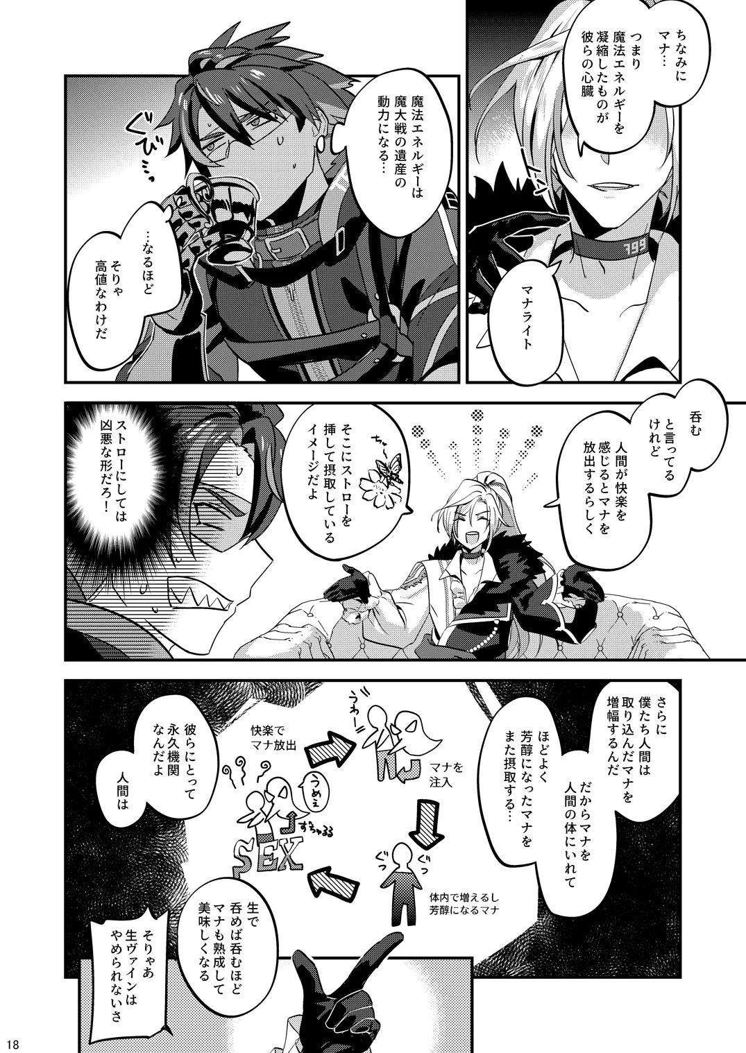 幽鬼は葡萄酒の杯を倾けた 2 - page18
