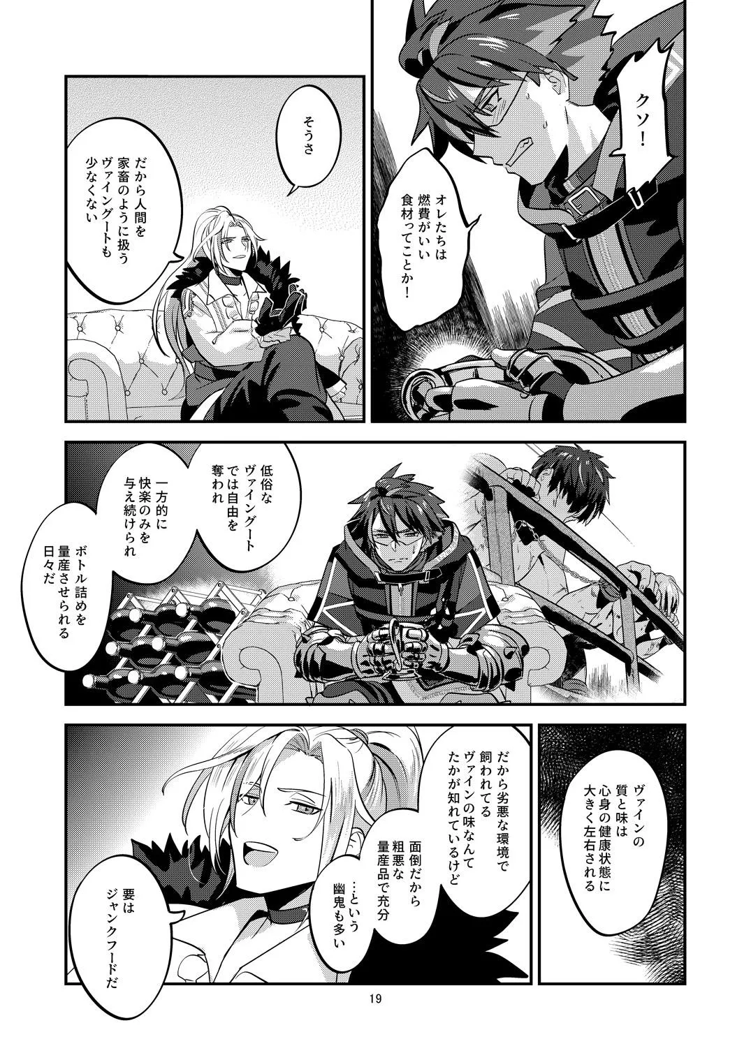 幽鬼は葡萄酒の杯を倾けた 2 - page19