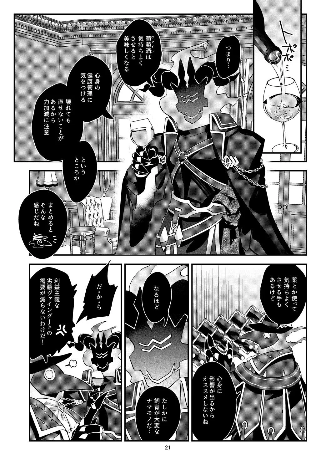 幽鬼は葡萄酒の杯を倾けた 2 - page21