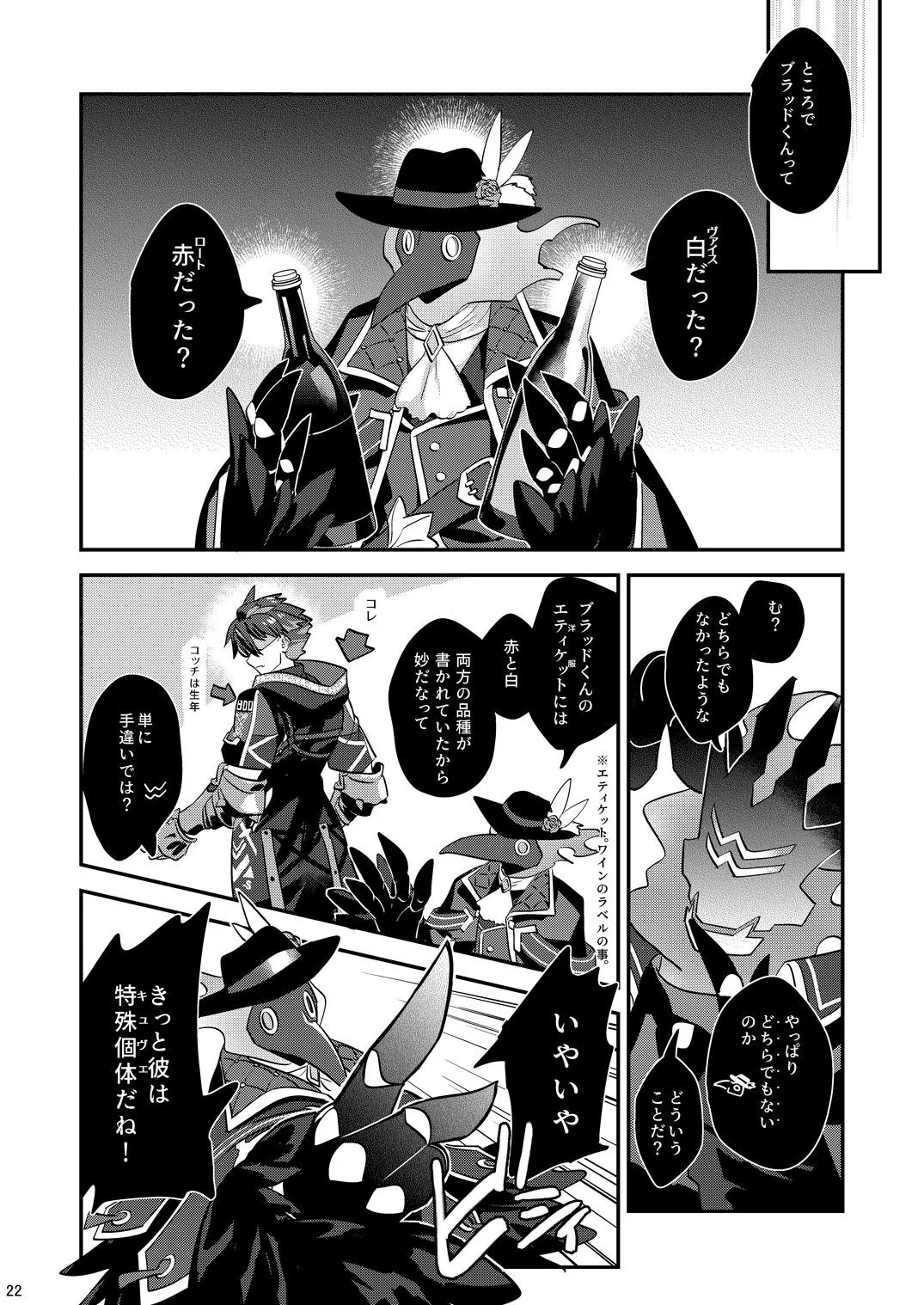 幽鬼は葡萄酒の杯を倾けた 2 - page22