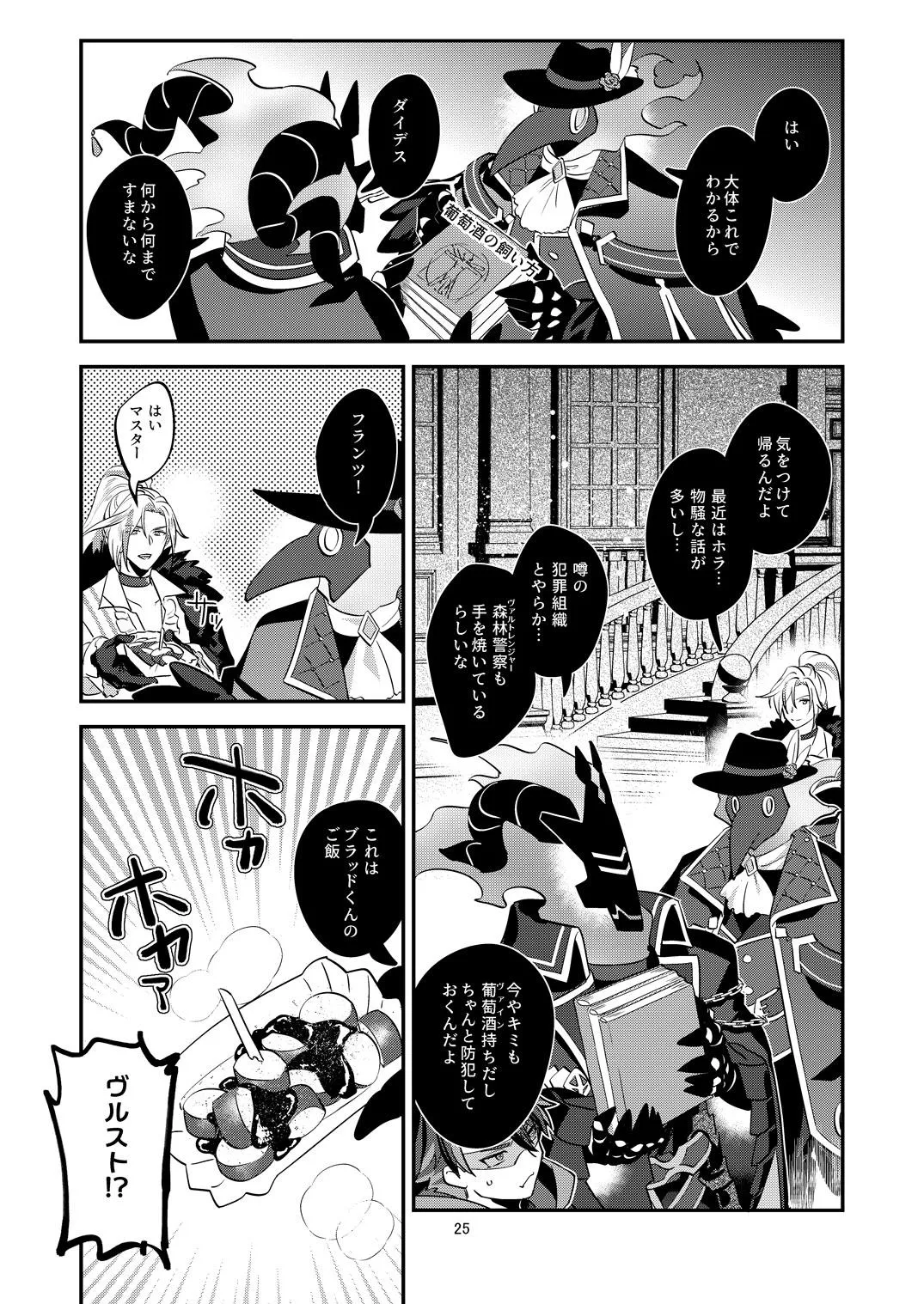 幽鬼は葡萄酒の杯を倾けた 2 - page25