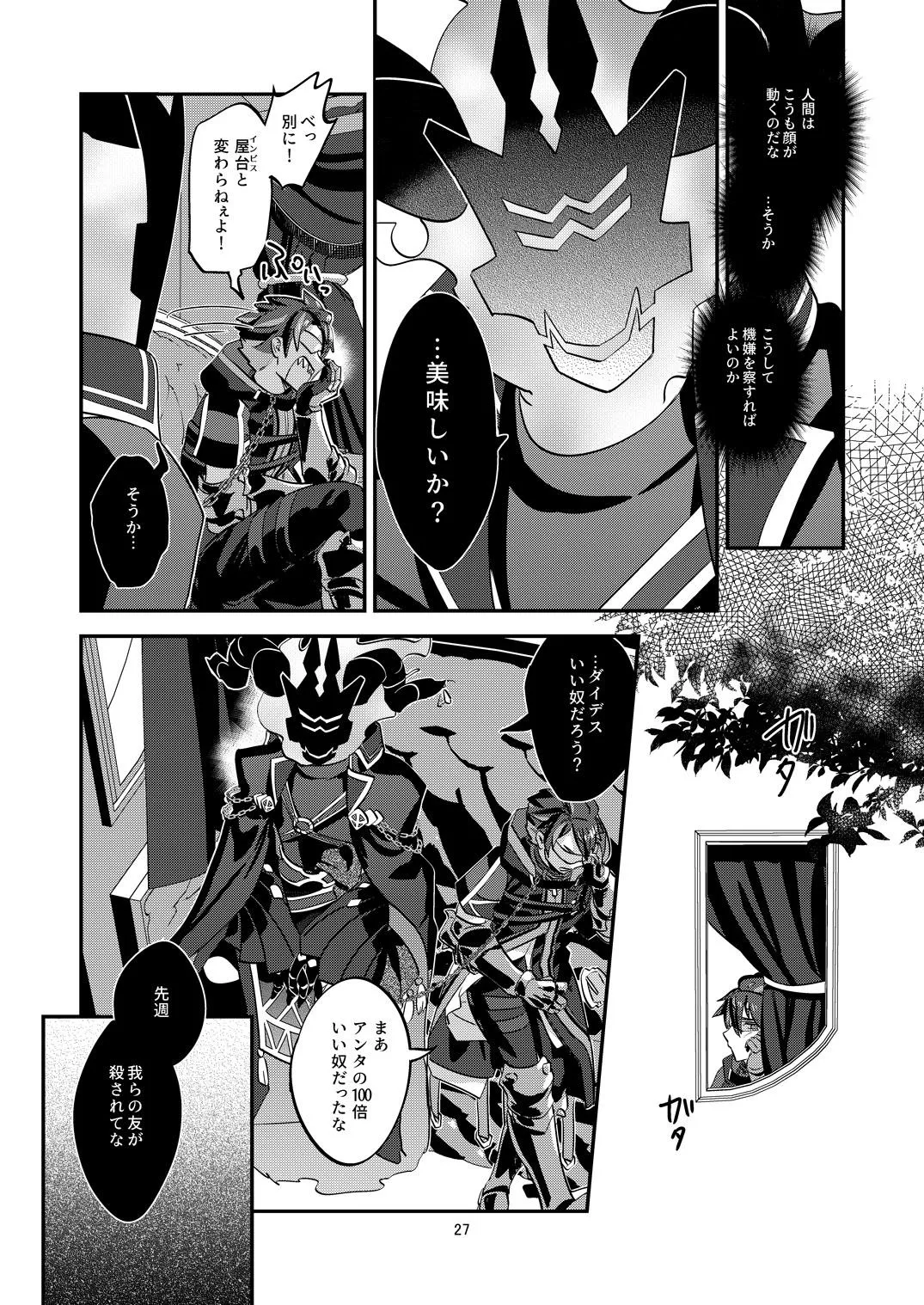 幽鬼は葡萄酒の杯を倾けた 2 - page27