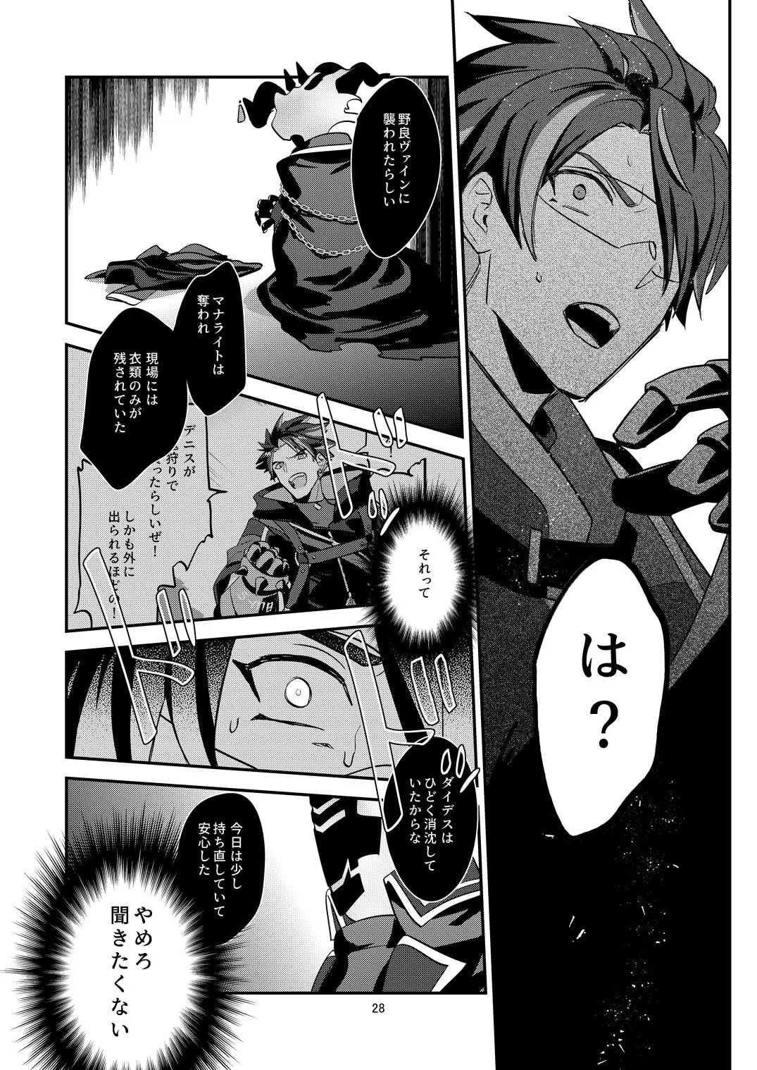 幽鬼は葡萄酒の杯を倾けた 2 - page28