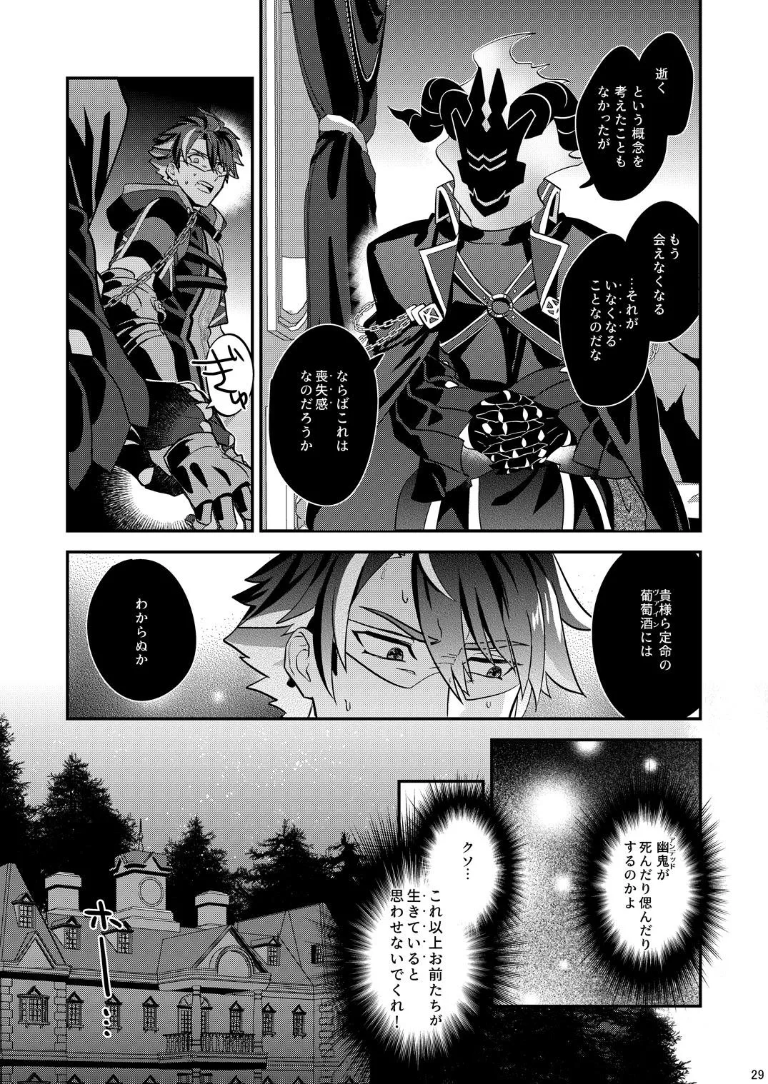 幽鬼は葡萄酒の杯を倾けた 2 - page29