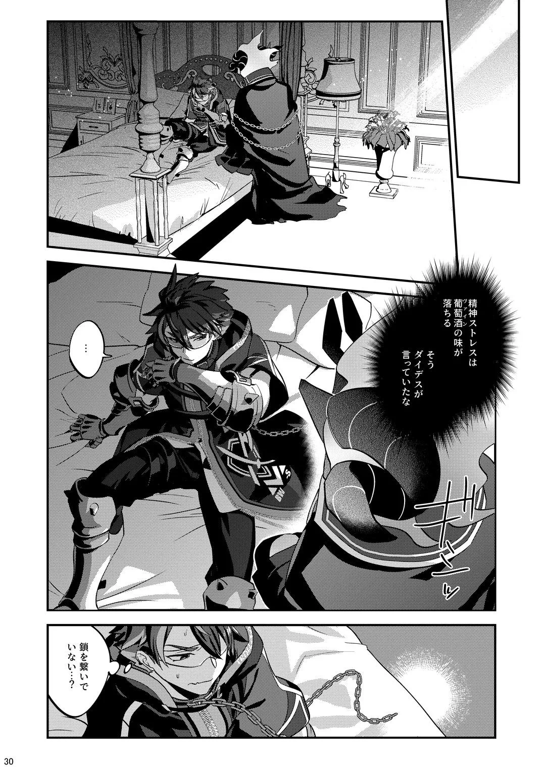 幽鬼は葡萄酒の杯を倾けた 2 - page30
