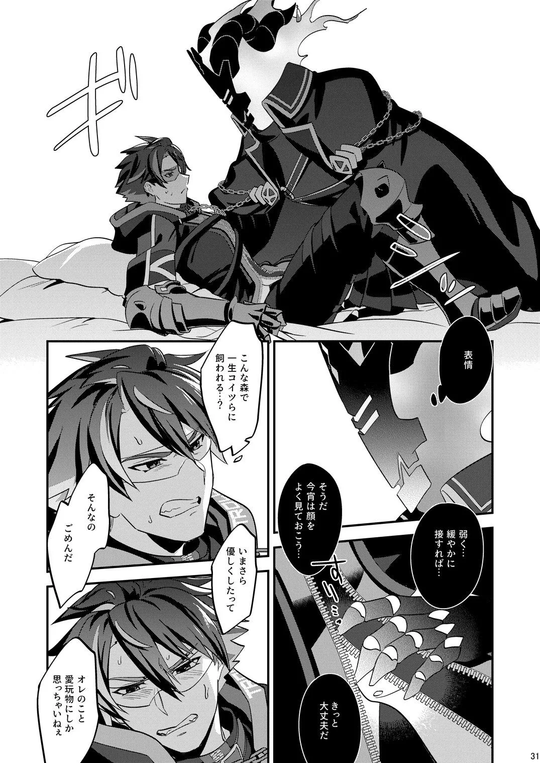 幽鬼は葡萄酒の杯を倾けた 2 - page31