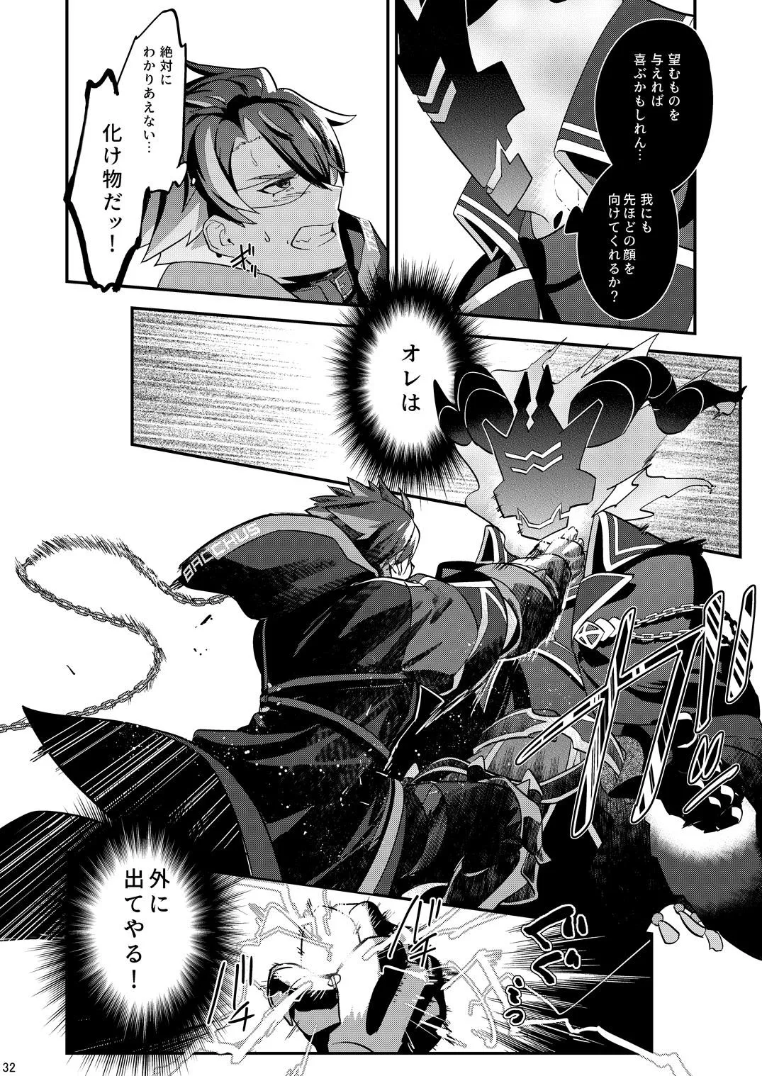 幽鬼は葡萄酒の杯を倾けた 2 - page32