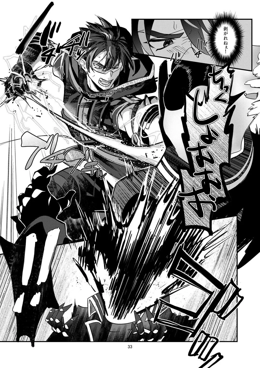 幽鬼は葡萄酒の杯を倾けた 2 - page33