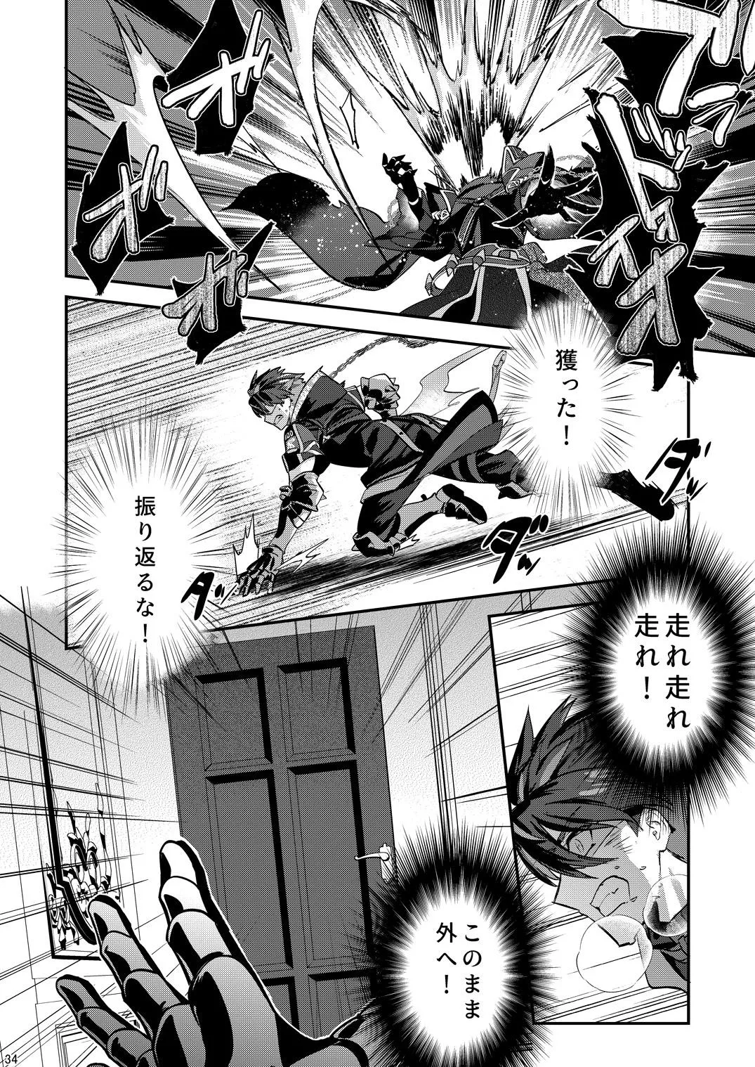 幽鬼は葡萄酒の杯を倾けた 2 - page34