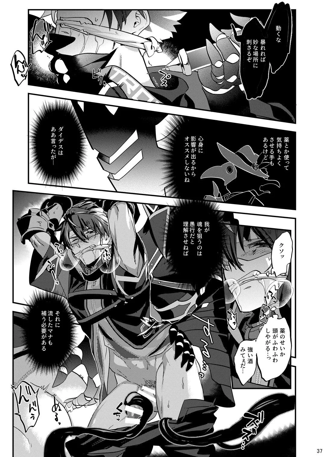 幽鬼は葡萄酒の杯を倾けた 2 - page37