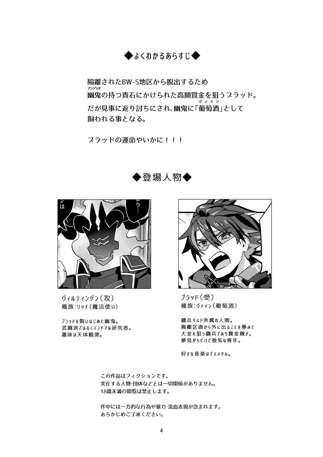 幽鬼は葡萄酒の杯を倾けた 2 - page4