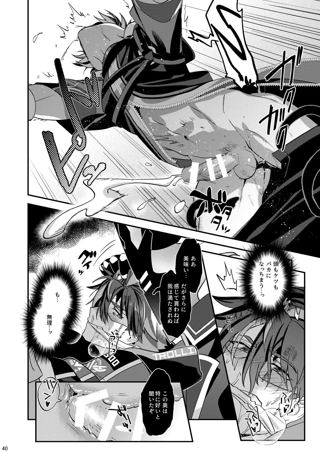幽鬼は葡萄酒の杯を倾けた 2 - page40