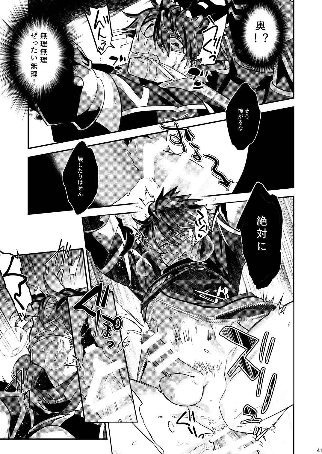 幽鬼は葡萄酒の杯を倾けた 2 - page41