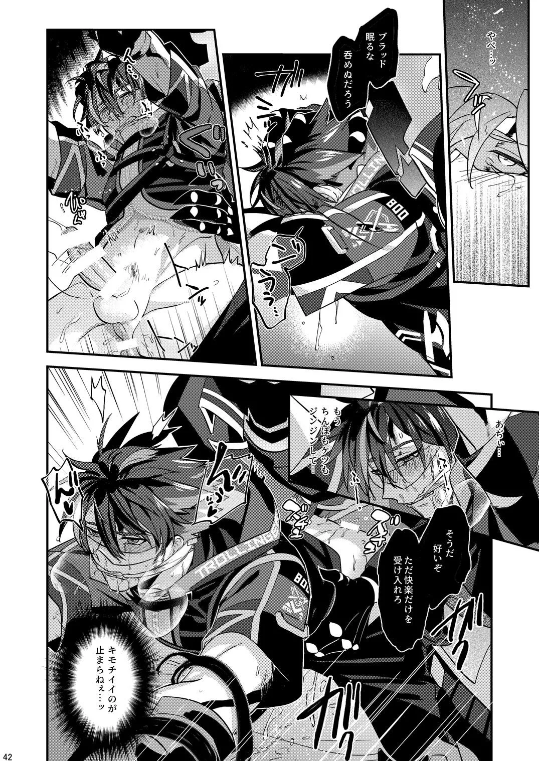 幽鬼は葡萄酒の杯を倾けた 2 - page42