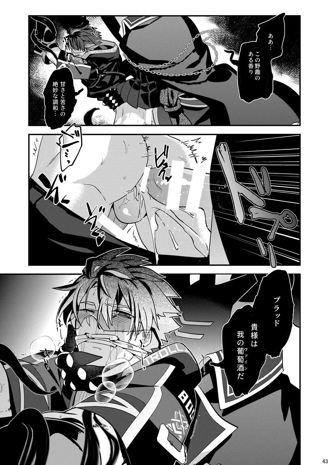 幽鬼は葡萄酒の杯を倾けた 2 - page43