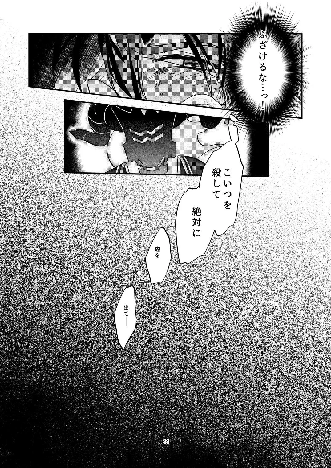 幽鬼は葡萄酒の杯を倾けた 2 - page44