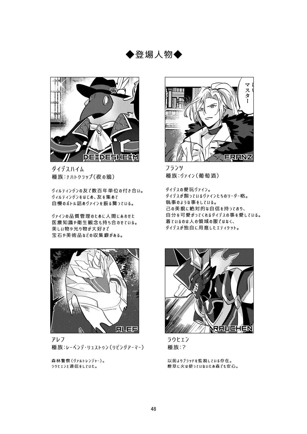 幽鬼は葡萄酒の杯を倾けた 2 - page48