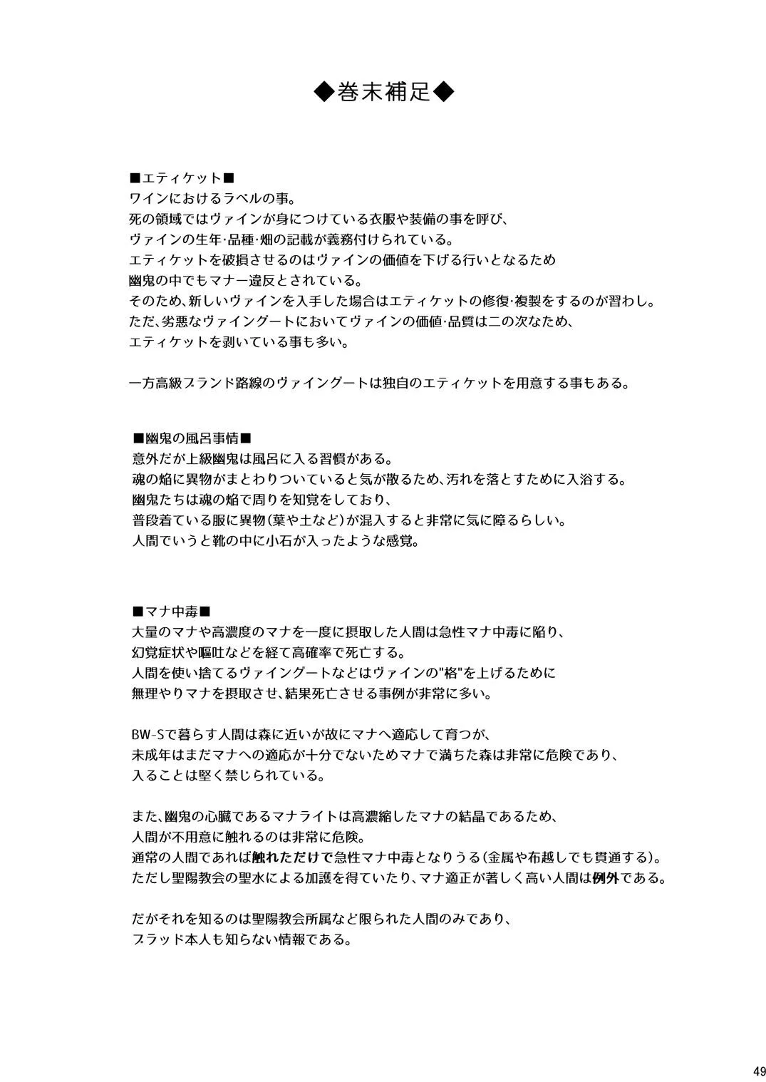 幽鬼は葡萄酒の杯を倾けた 2 - page49