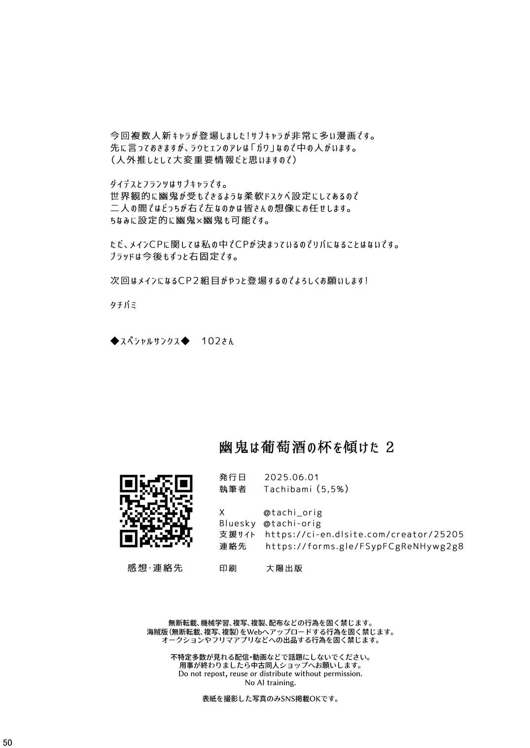 幽鬼は葡萄酒の杯を倾けた 2 - page50