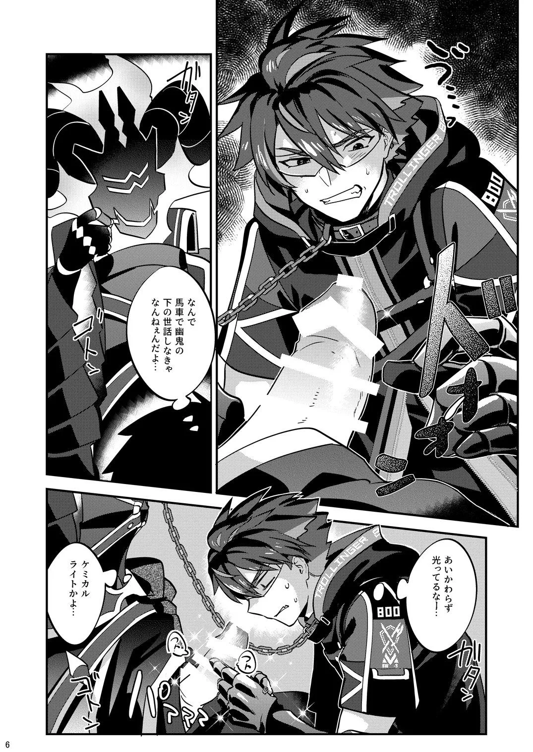 幽鬼は葡萄酒の杯を倾けた 2 - page6
