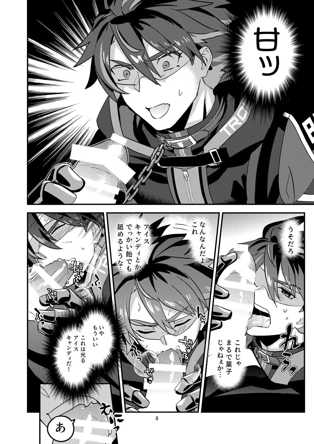 幽鬼は葡萄酒の杯を倾けた 2 - page8