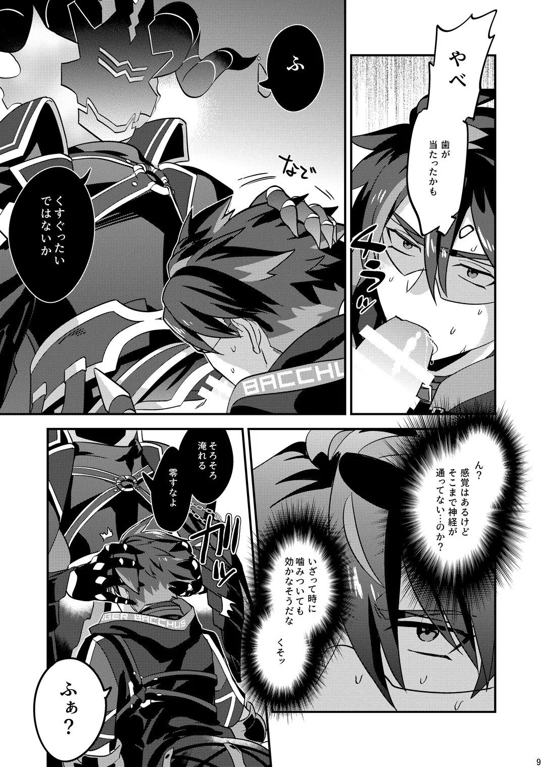 幽鬼は葡萄酒の杯を倾けた 2 - page9
