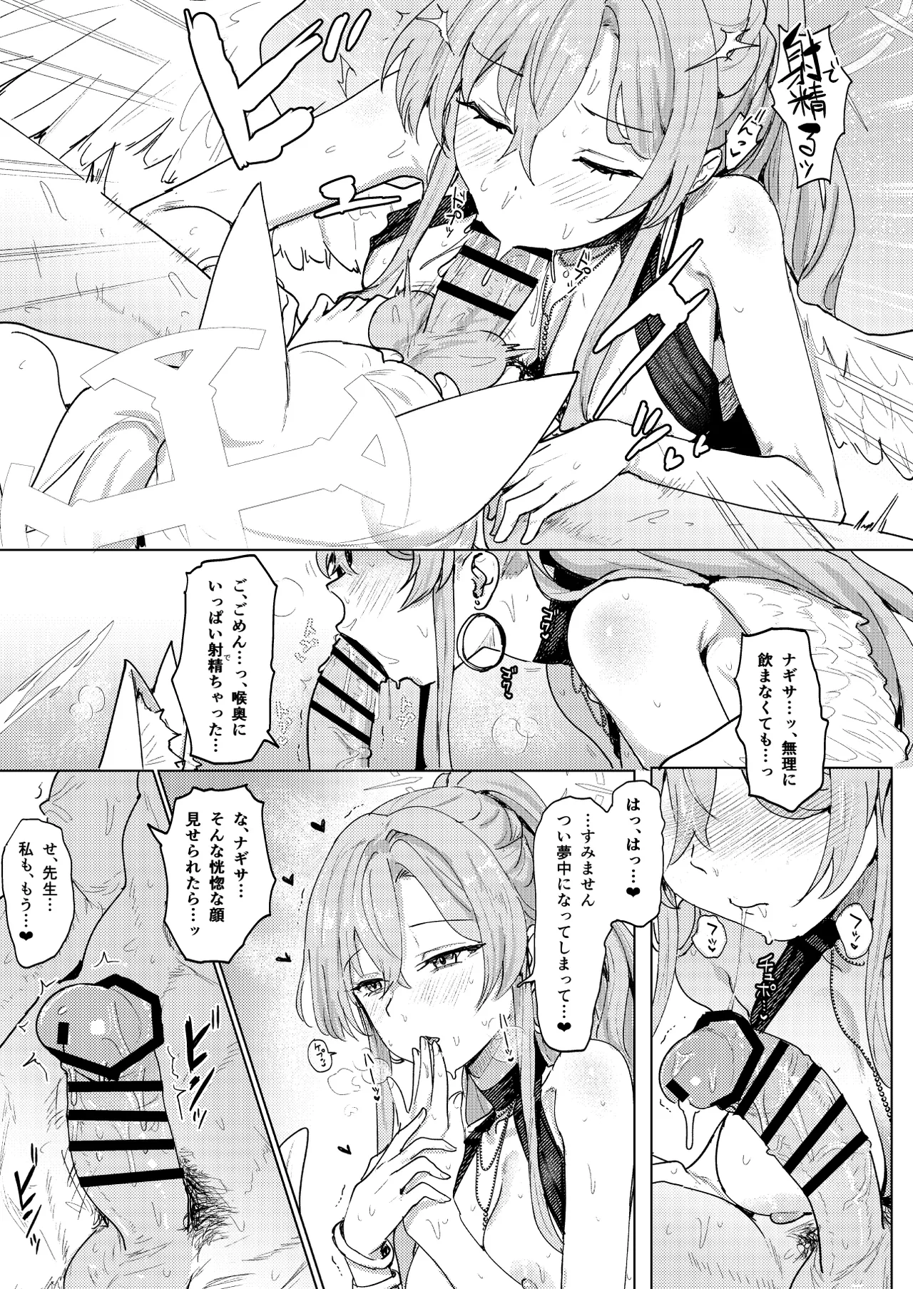 夏夜の星のお気に召すままただヤりて - page13