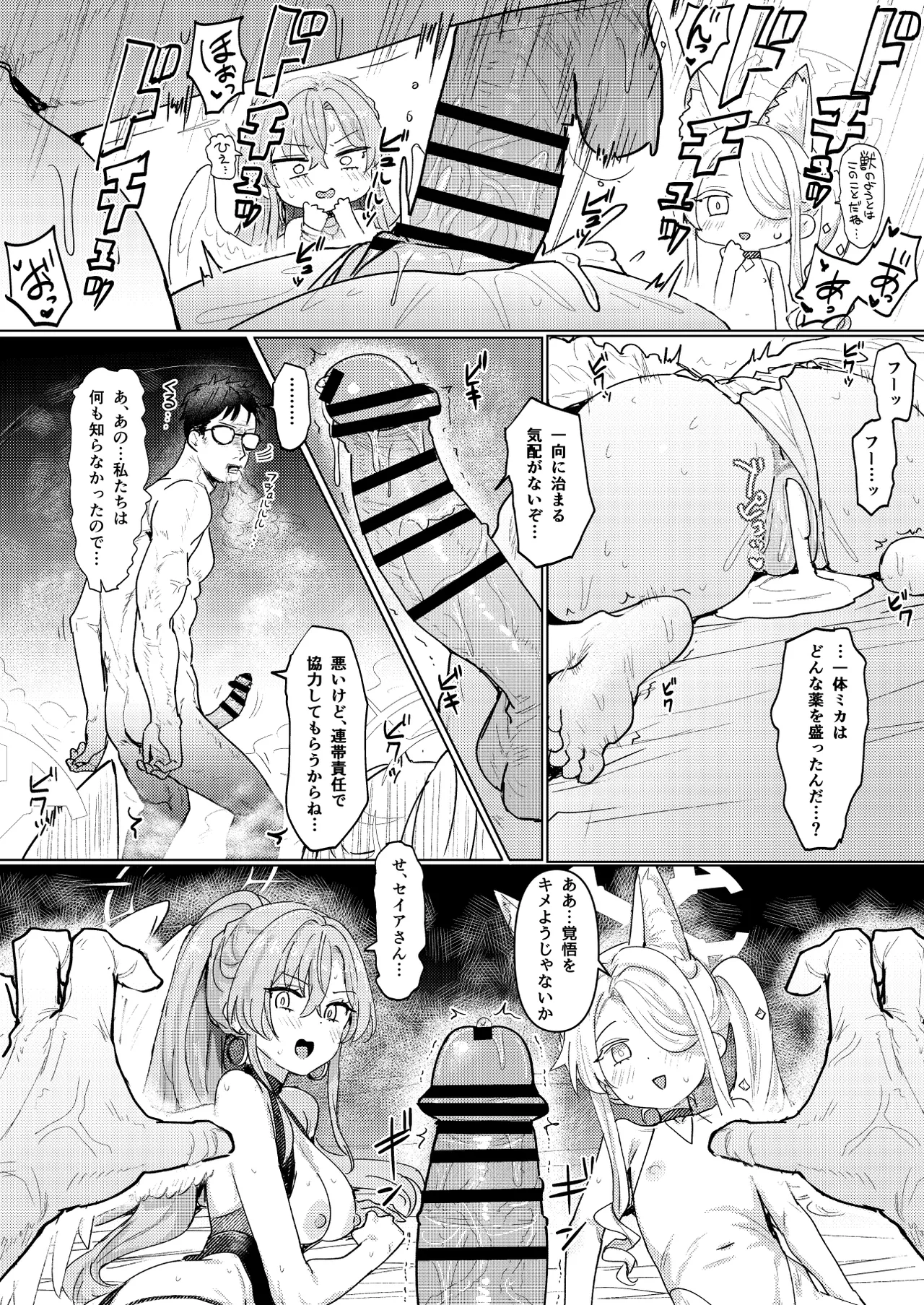 夏夜の星のお気に召すままただヤりて - page22