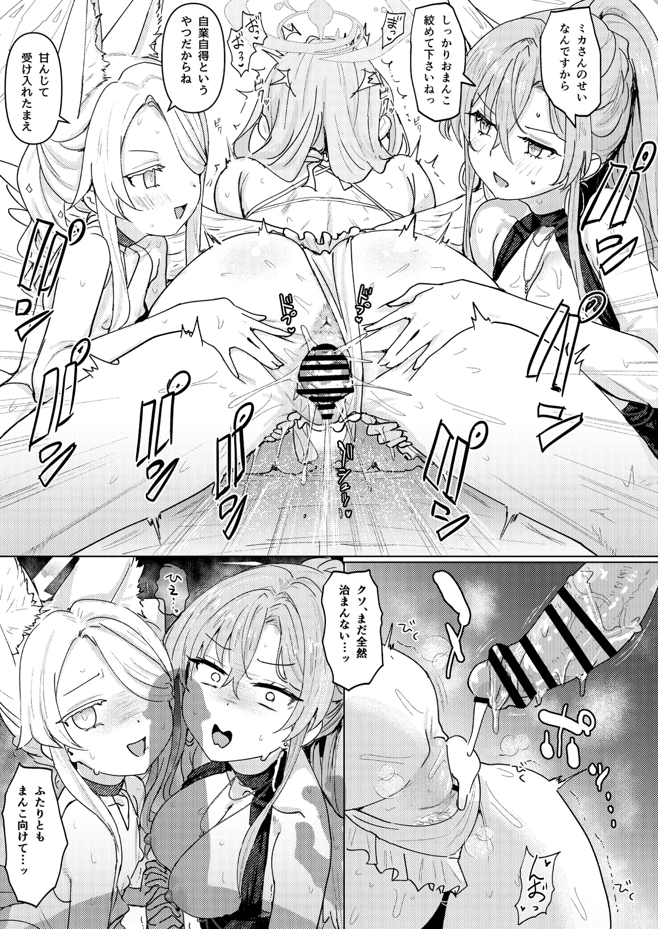 夏夜の星のお気に召すままただヤりて - page25