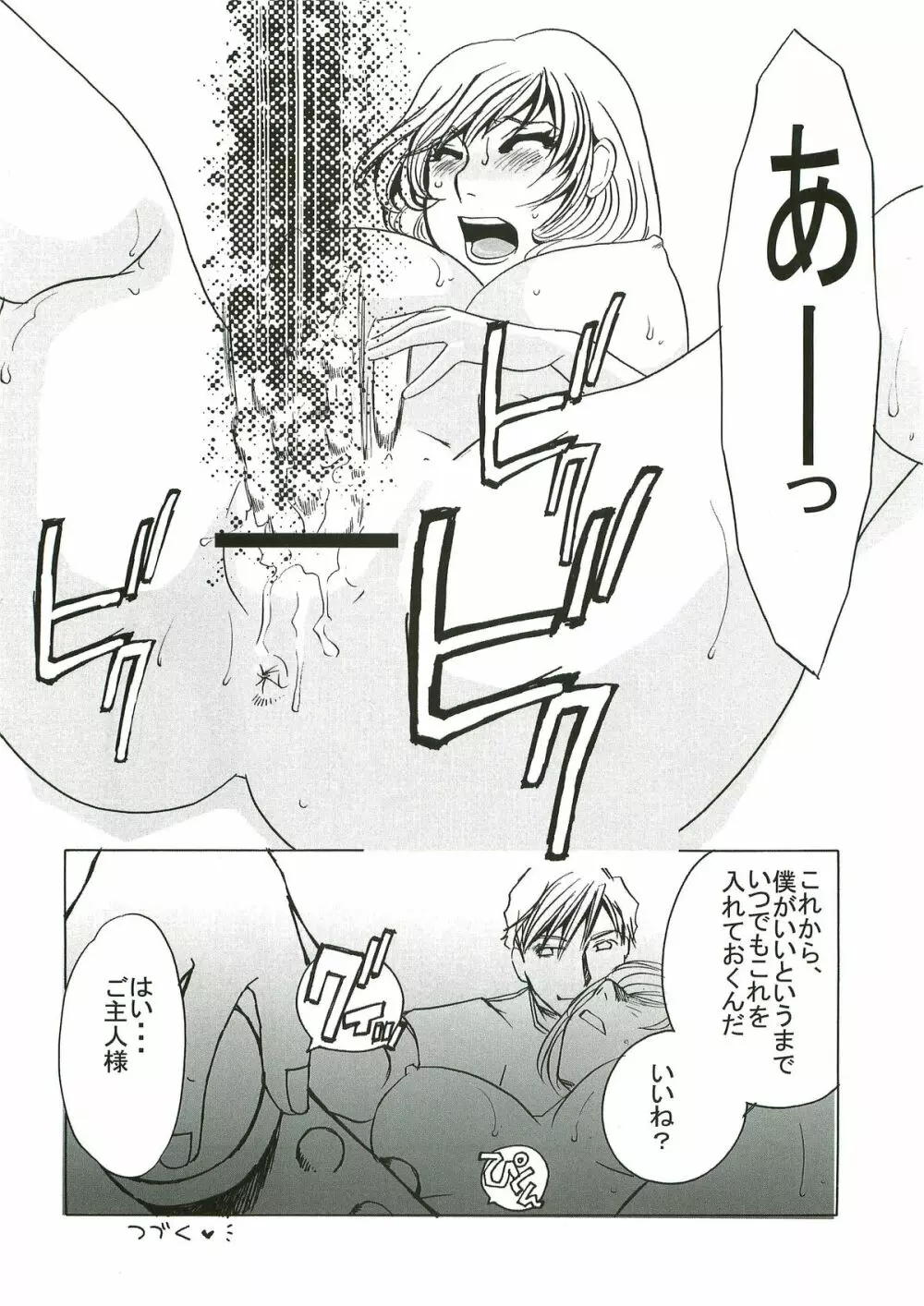 yuruyuru I - page21