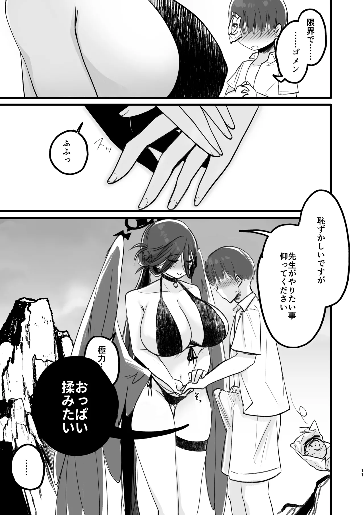 我慢できない - page10