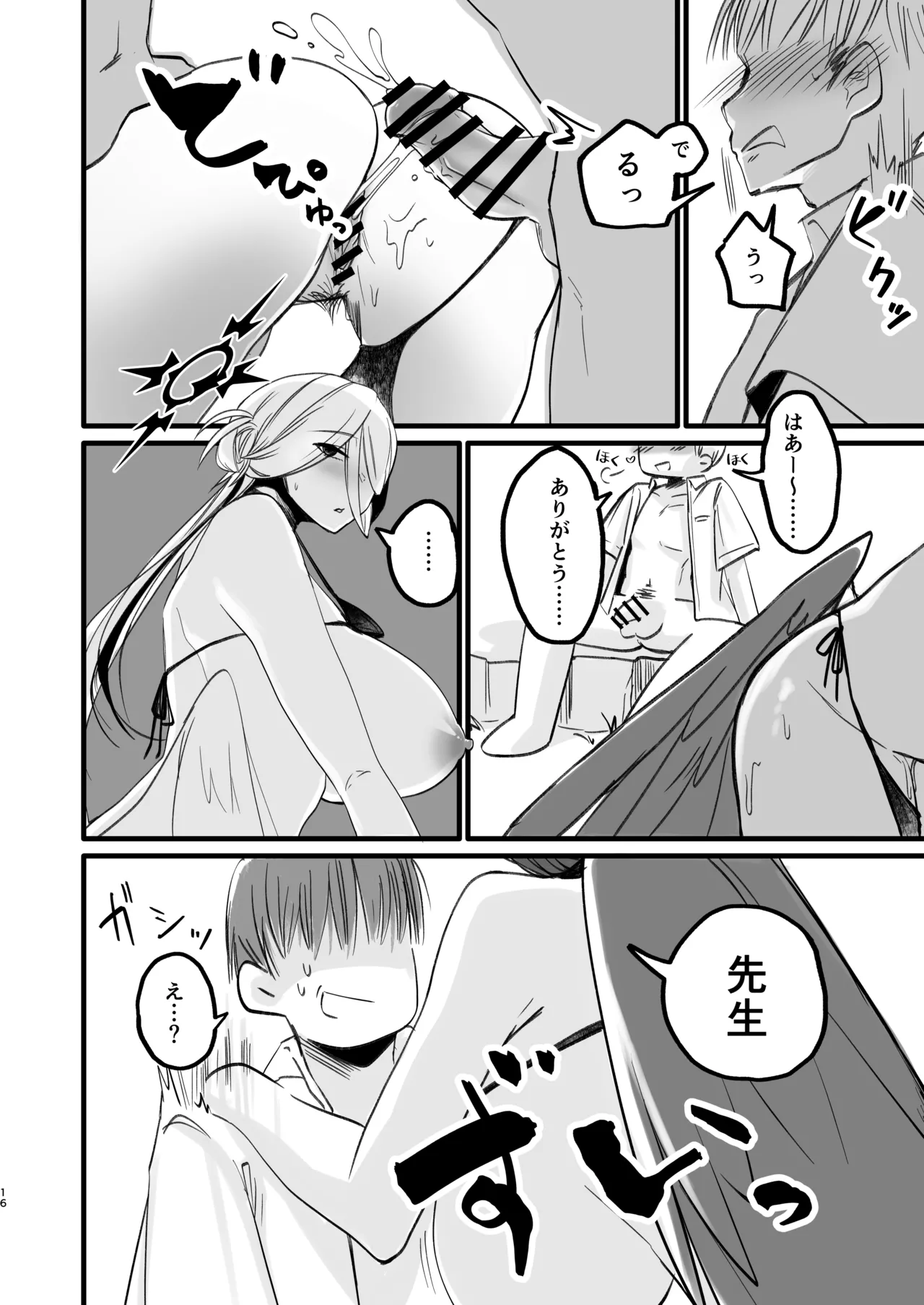 我慢できない - page15