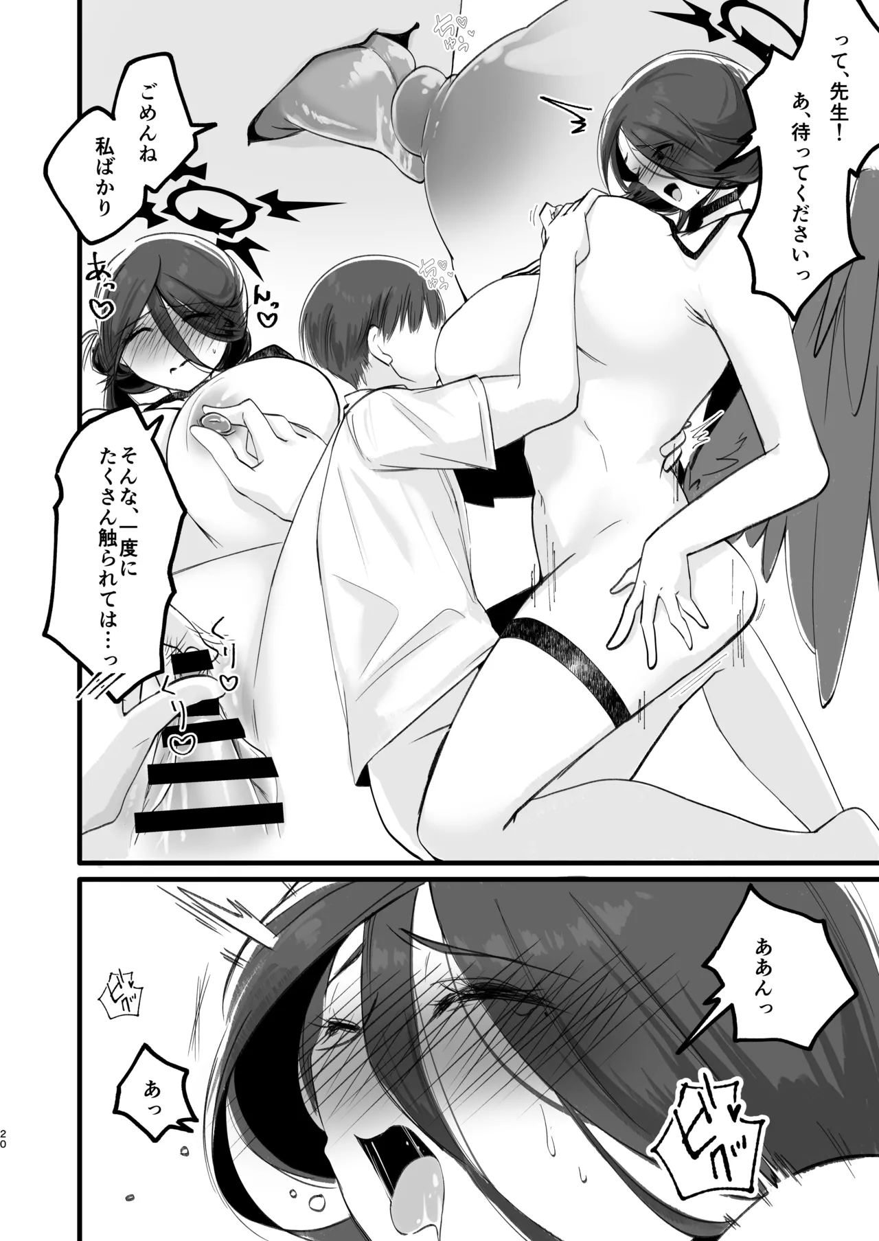 我慢できない - page19