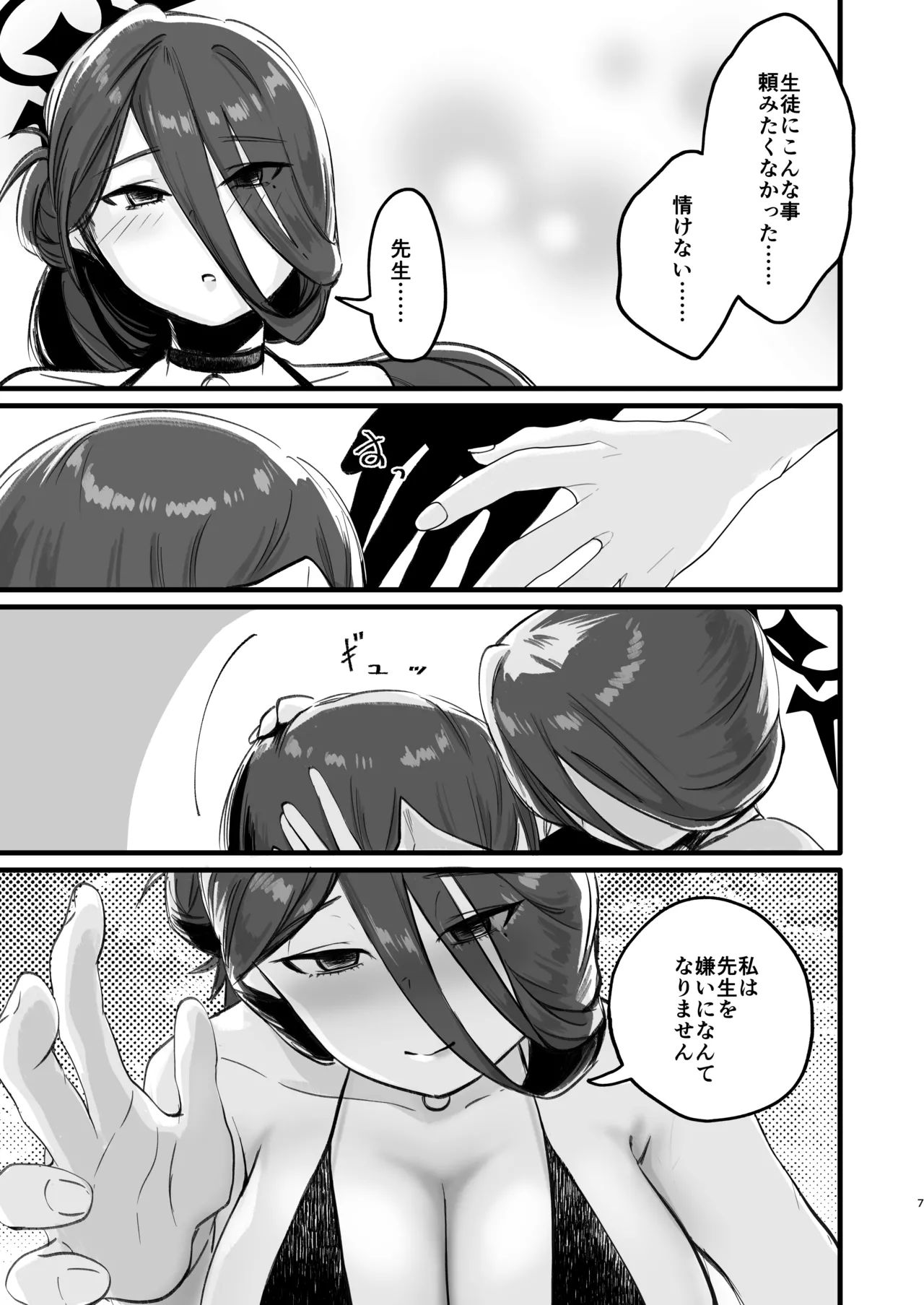 我慢できない - page6