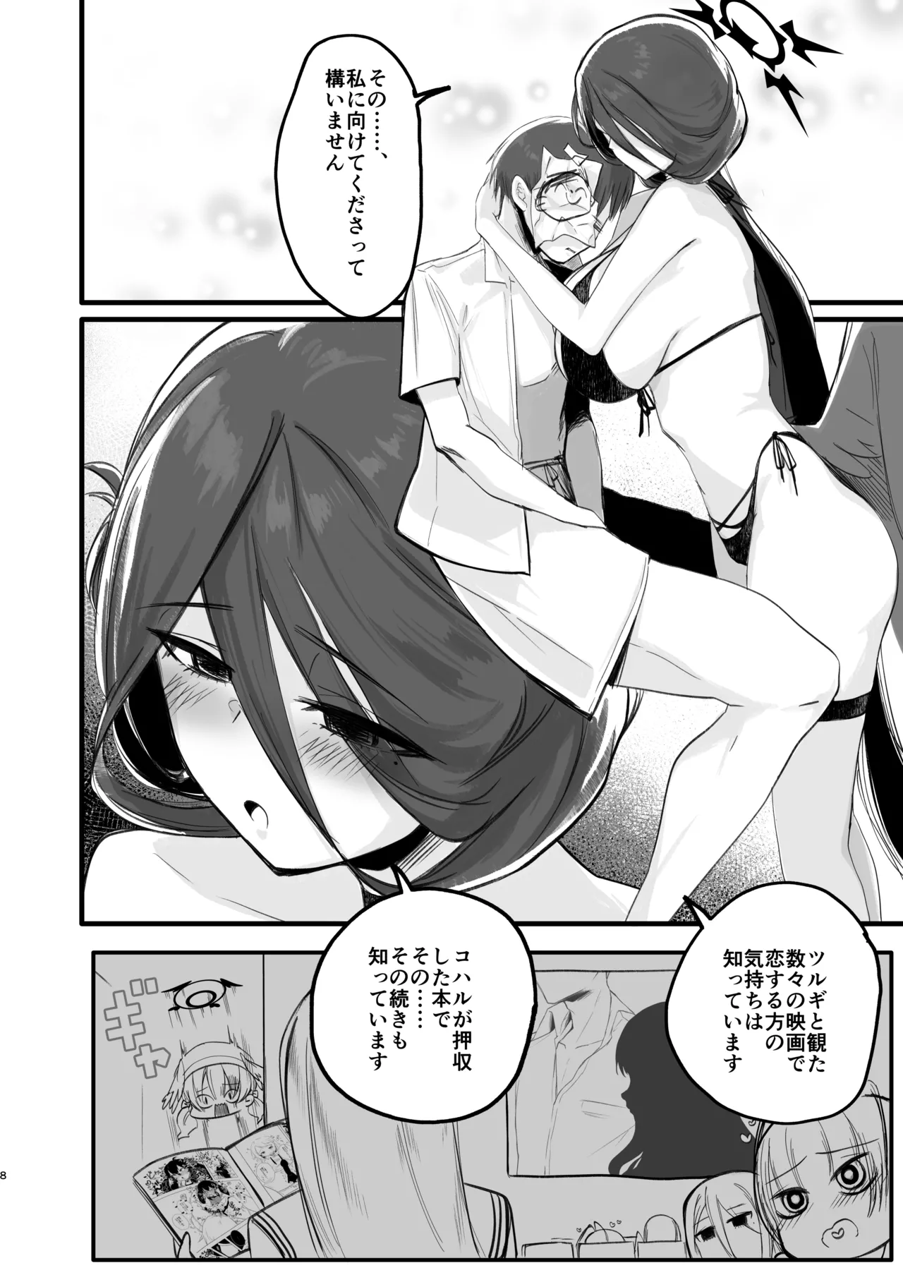 我慢できない - page7