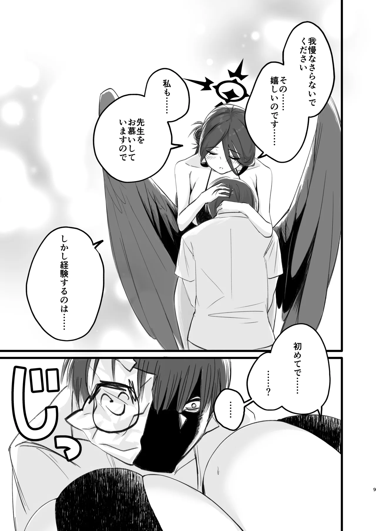 我慢できない - page8