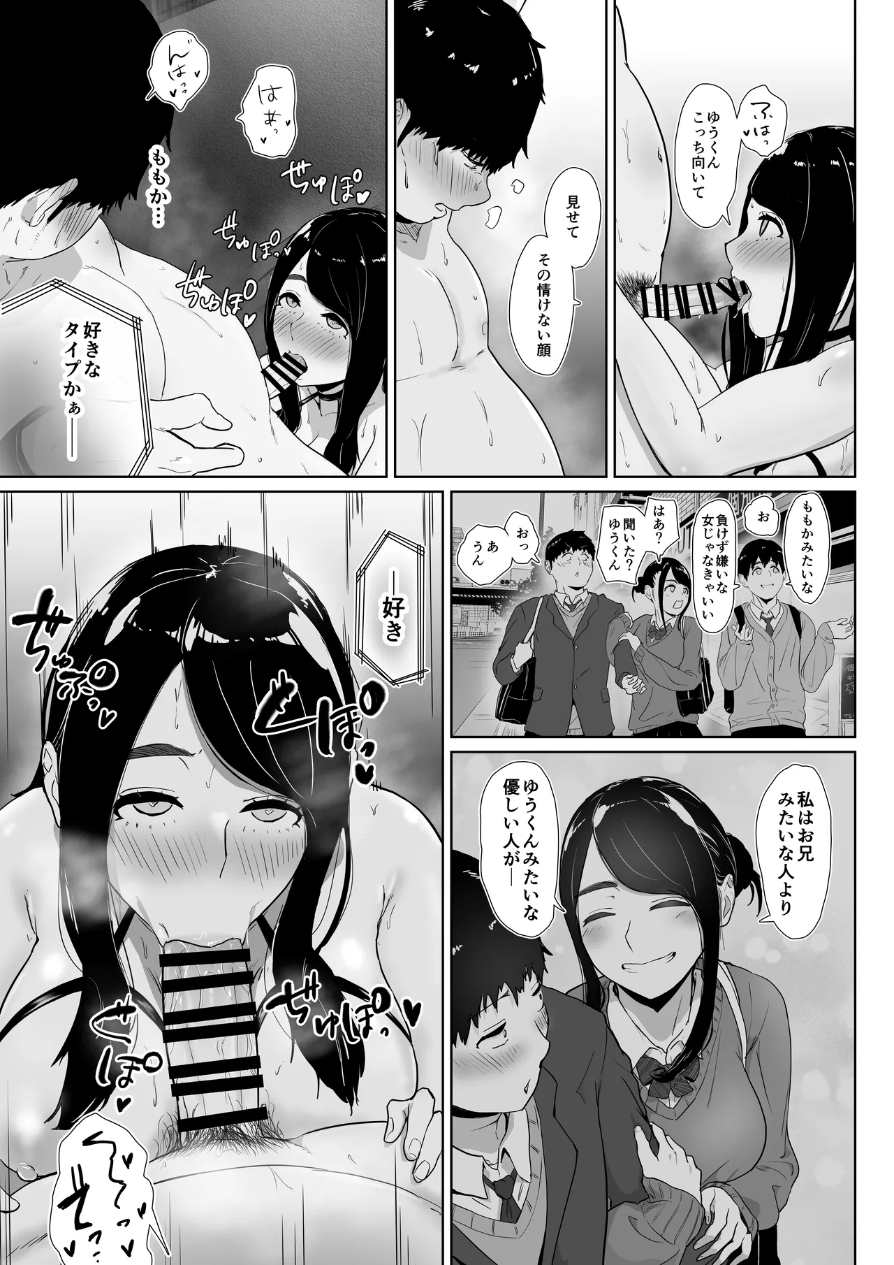 友達の妹をデリバリーしちゃった話2 - page25