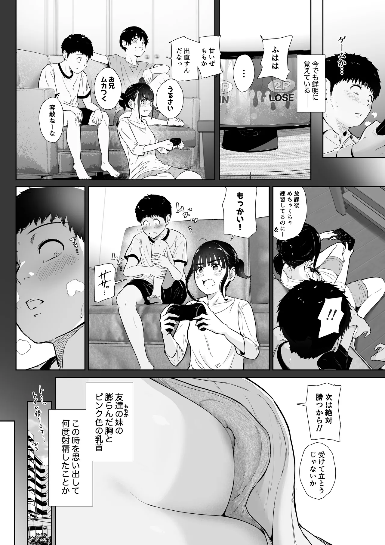 友達の妹をデリバリーしちゃった話2 - page4