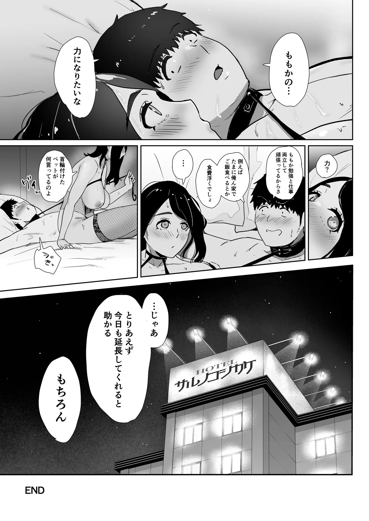 友達の妹をデリバリーしちゃった話2 - page41