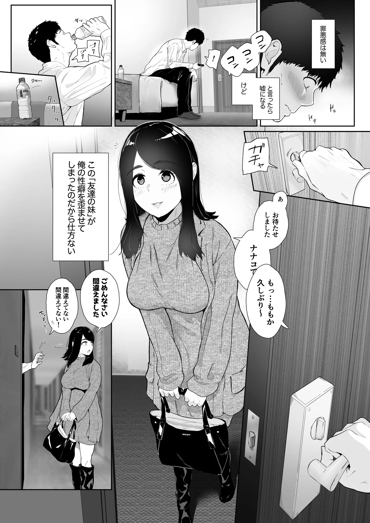 友達の妹をデリバリーしちゃった話2 - page5