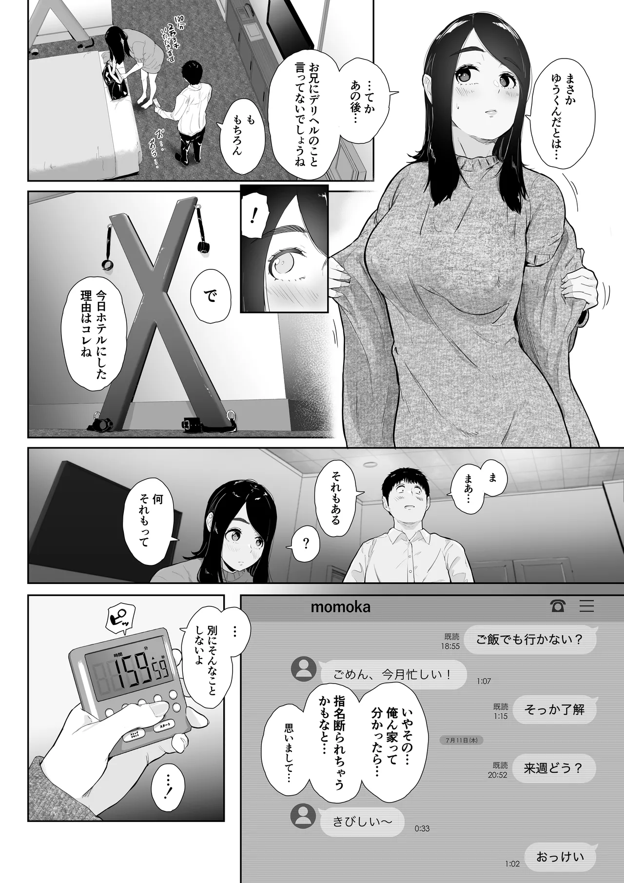 友達の妹をデリバリーしちゃった話2 - page6