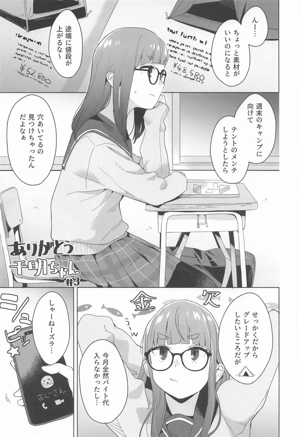 △comic vol.2 ありがとう千明ちゃん - page10