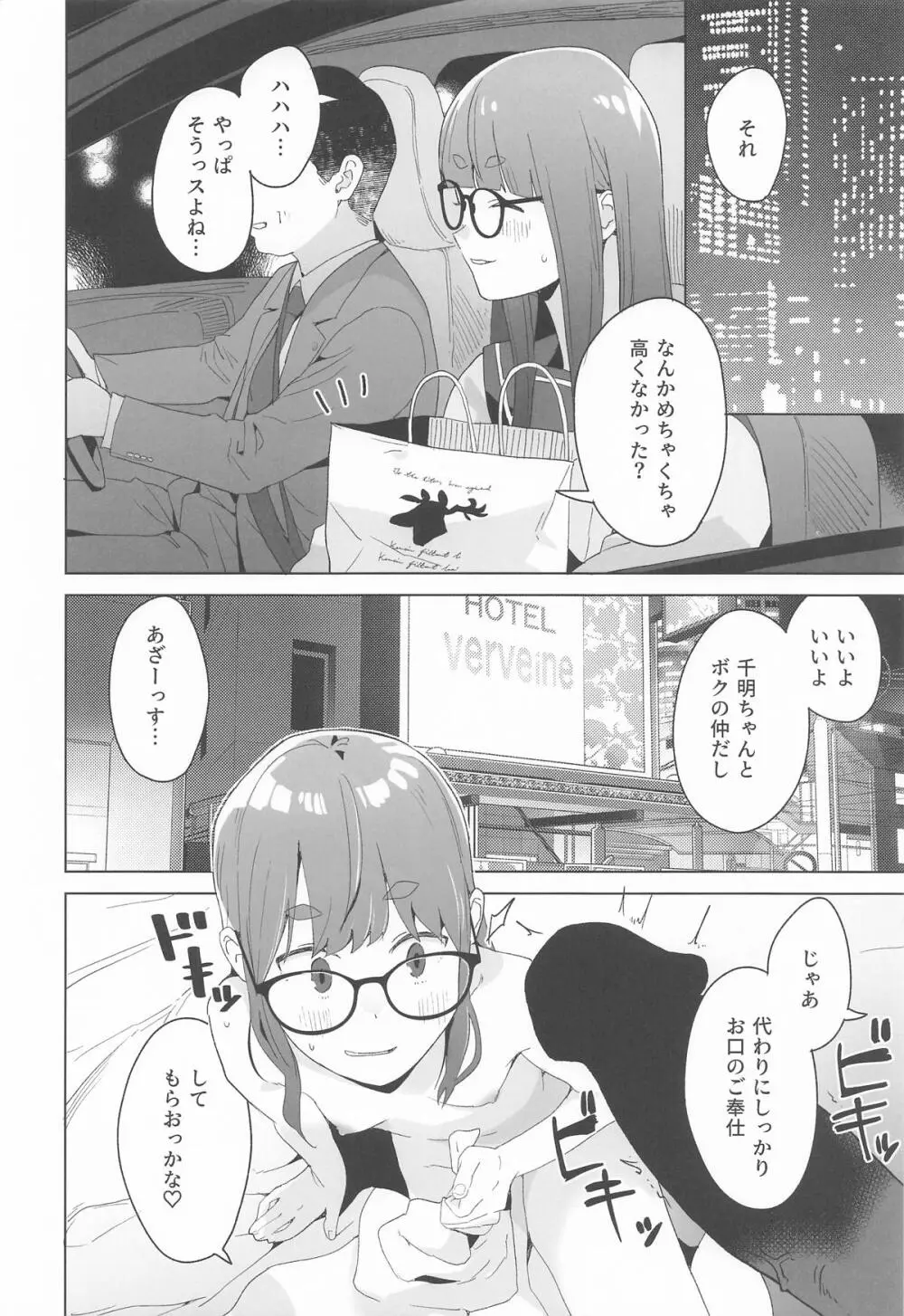 △comic vol.2 ありがとう千明ちゃん - page11